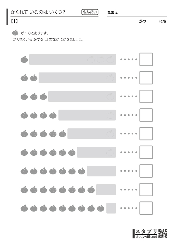 『かくれているのはいくつ？』【1】