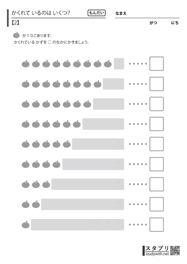 『かくれているのはいくつ？』【2】