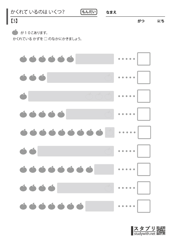 『かくれているのはいくつ？』【3】