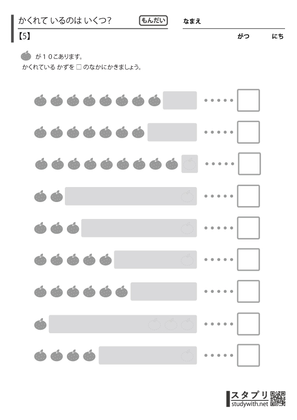 『かくれているのはいくつ？』【5】