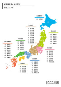 47都道府県と地方区分 - 無料学習プリント