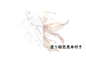 金魚『透明な流れの中で』-シンプルな大人の塗り絵【無料で印刷】