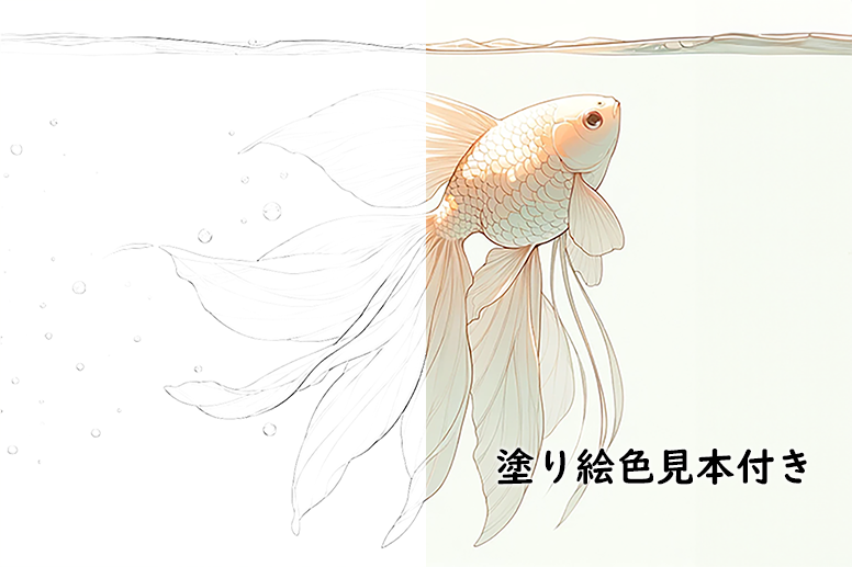 金魚『水面を滑る優雅』-シンプルな大人の塗り絵【無料で印刷】