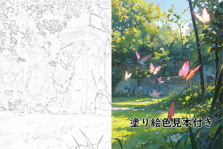 『蝶の舞う風景』大人の塗り絵【無料】- 忘れられた庭の蝶たち