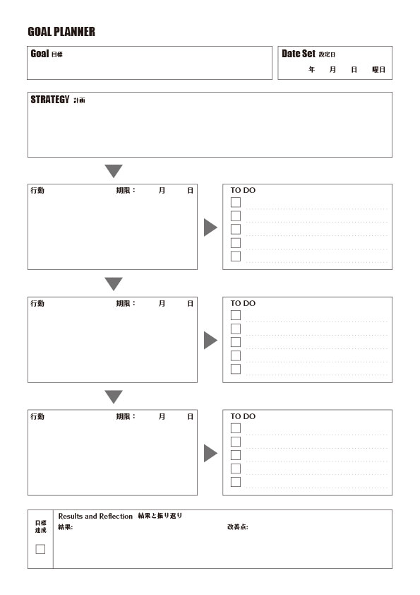  【1】ゴールプランナー: Type A 無料プリントのダウンロード