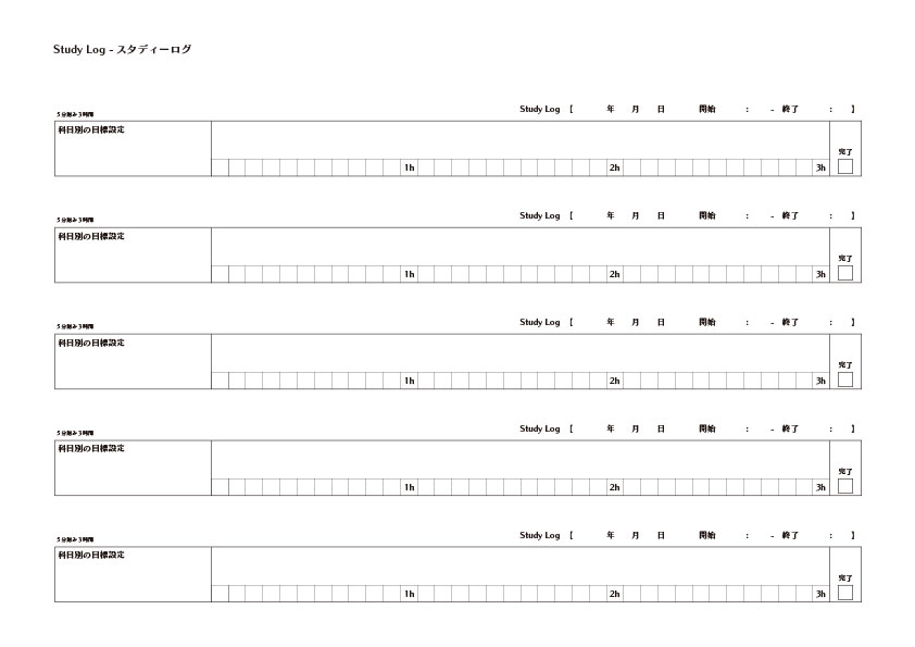 学習記録用の無料プリント - スタディーログ