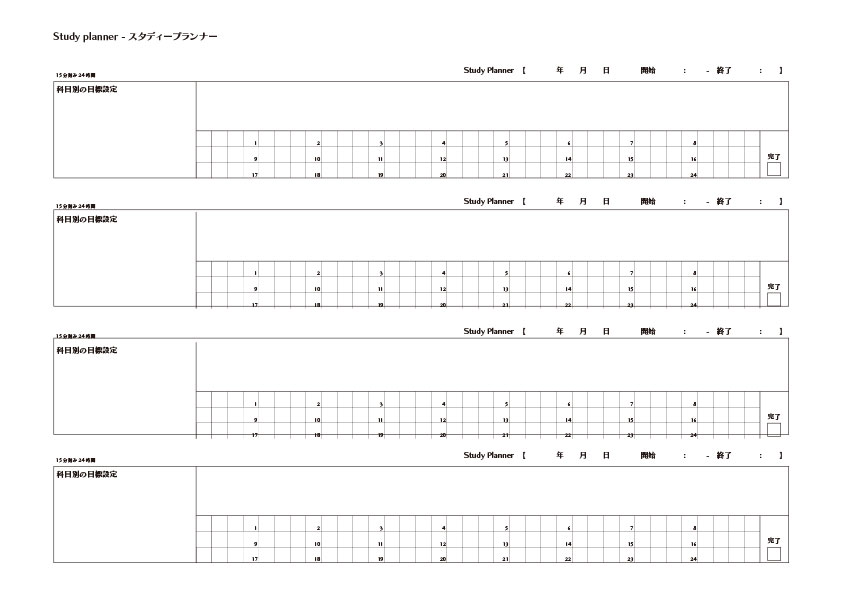 学習計画シート - スタディープランナー【無料プリント】15分刻みで効率よく学習を管理しよう