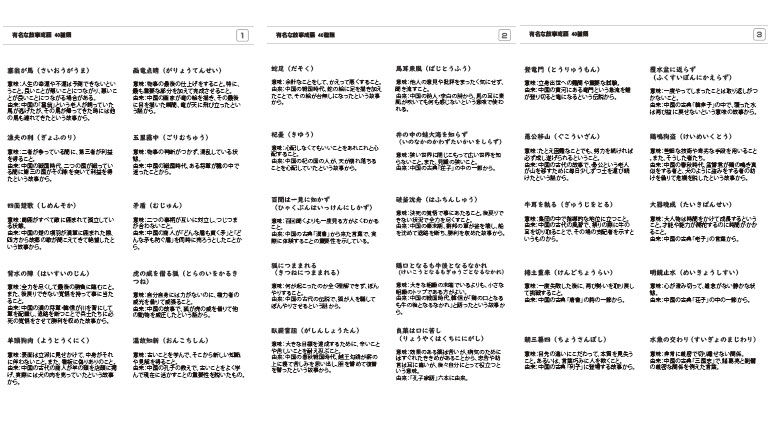 無料プリント：有名な故事成語４０種類【意味と由来付き】