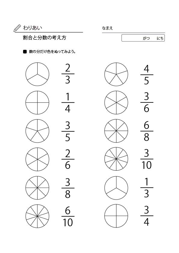 【無料ダウンロード】割合と分数を楽しく学べるワークシート！