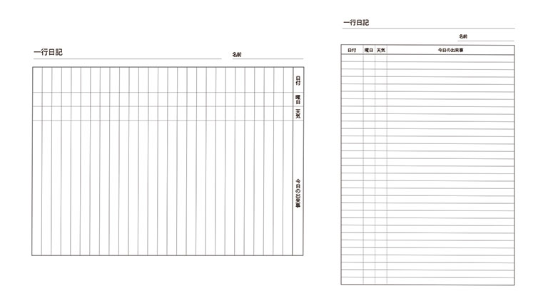 小学生向け「一行日記」無料ダウンロード｜夏・冬休みの課題にぴったり - 書く力を育てる